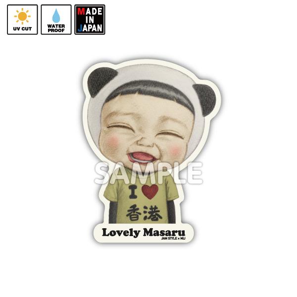 jamstyle019 ステッカー ほっとけないよまさるくん JAM STYLE