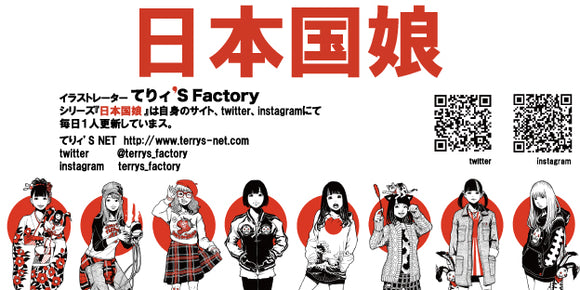 てりィ'S Factory