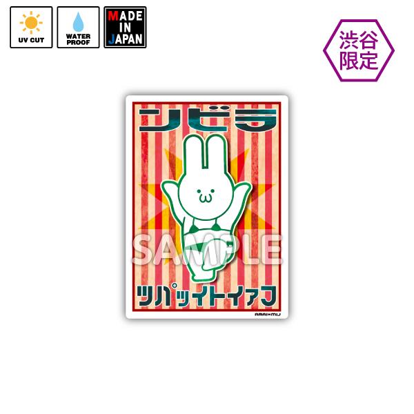 ktyome022 ☆渋谷限定☆ ステッカー 歯のマンガ カトちゃんの花嫁