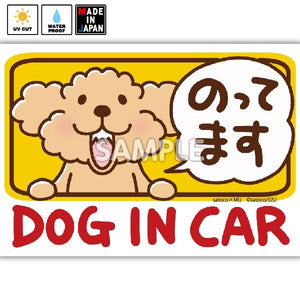 bigsatoco005　ビッグステッカー　車用　DOG IN CAR　突撃！ラッコさん　satoco　ぷう太郎　犬が乗ってます