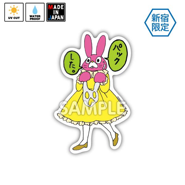 mimi010 ☆新宿限定☆ ステッカー うさぎのみみちゃん – MIJ FACTORY